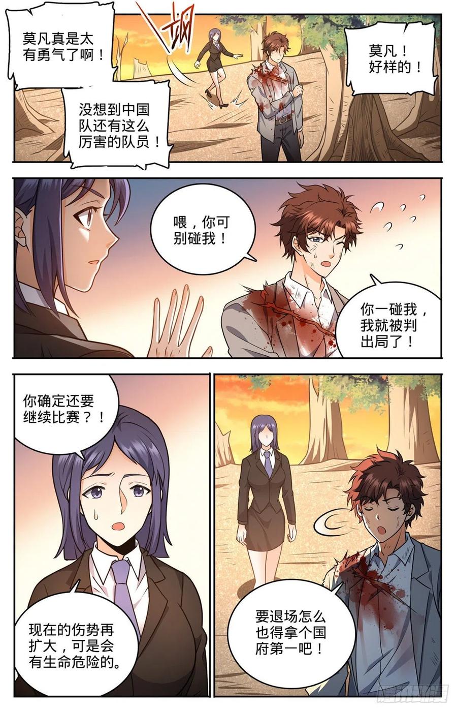 全职法师 第736话 黑暗对决冰雪！ 第2页