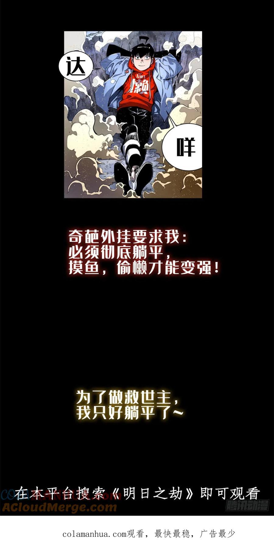 全职法师 第736话 黑暗对决冰雪！ 第21页
