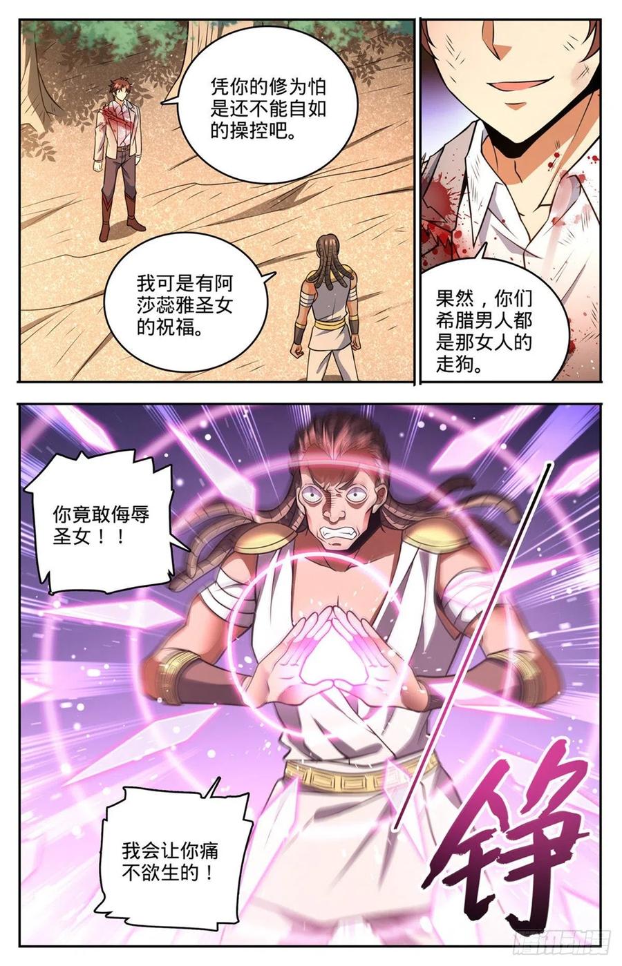 全职法师 第736话 黑暗对决冰雪！ 第4页