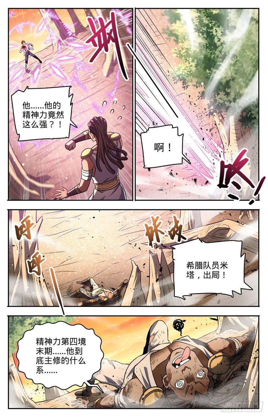 全职法师 第736话 黑暗对决冰雪！ 第6页