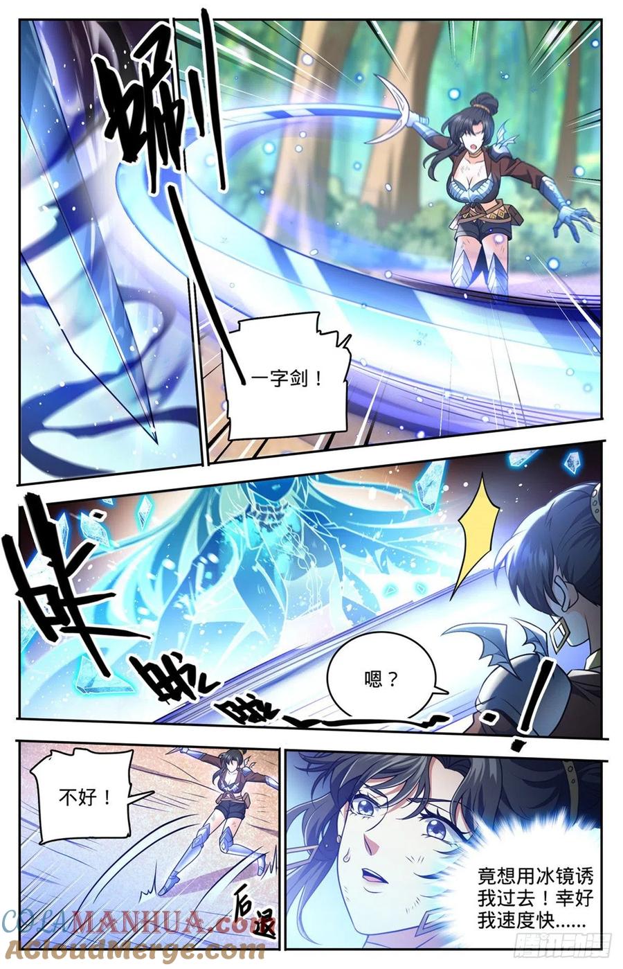 全职法师 第736话 黑暗对决冰雪！ 第9页
