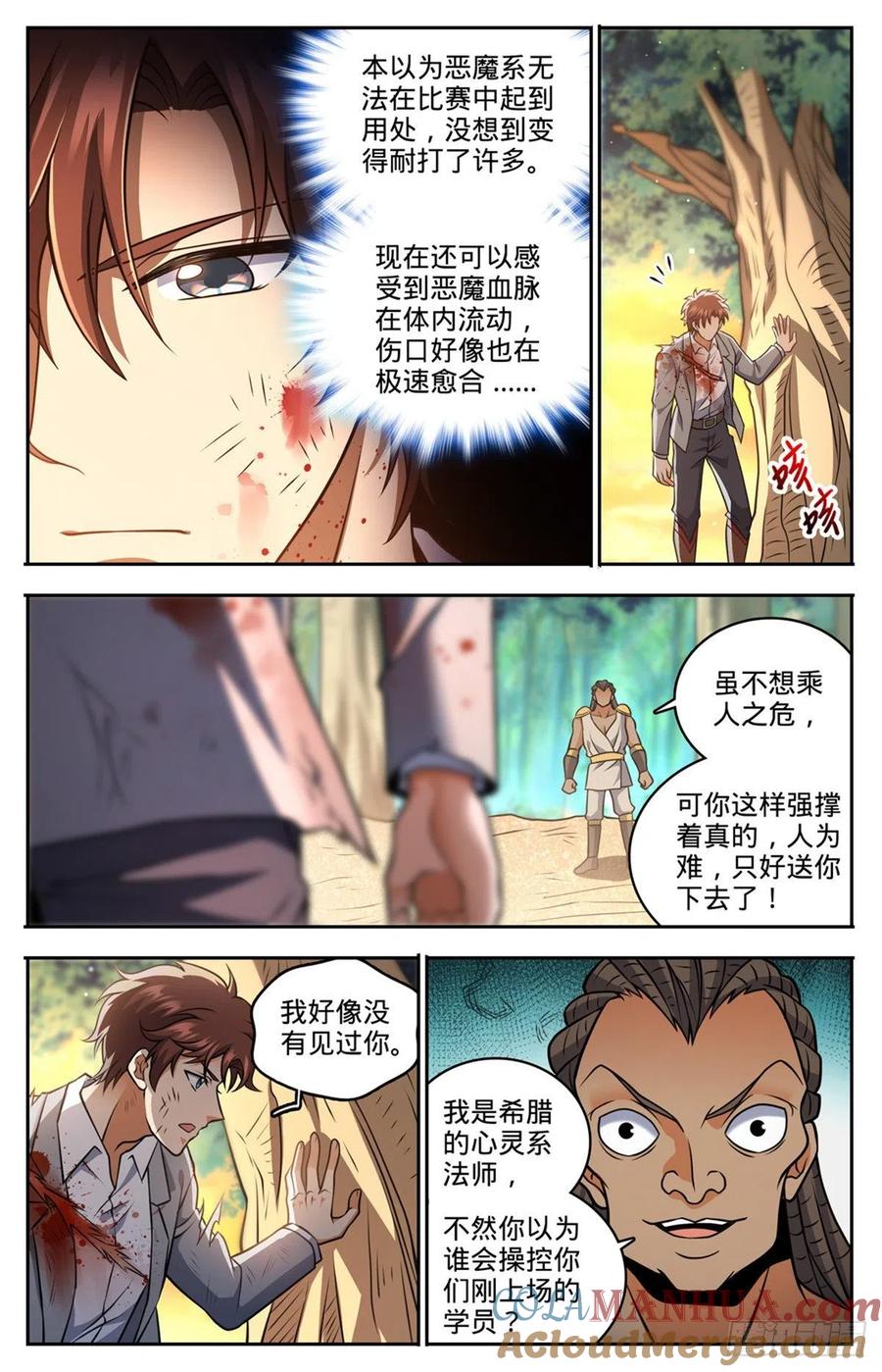 全职法师 第736话 黑暗对决冰雪！ 第3页