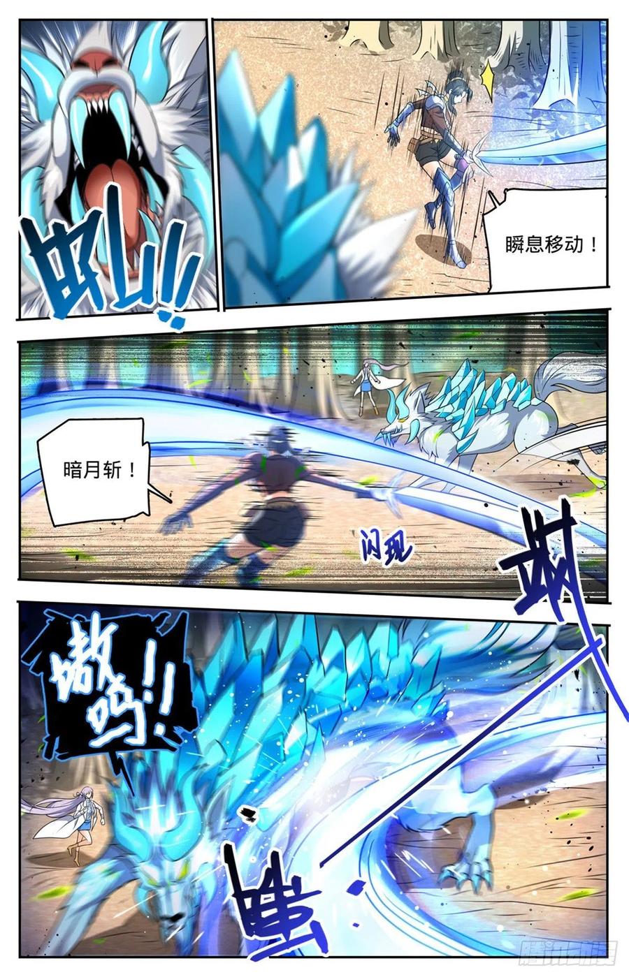 全职法师 第736话 黑暗对决冰雪！ 第10页
