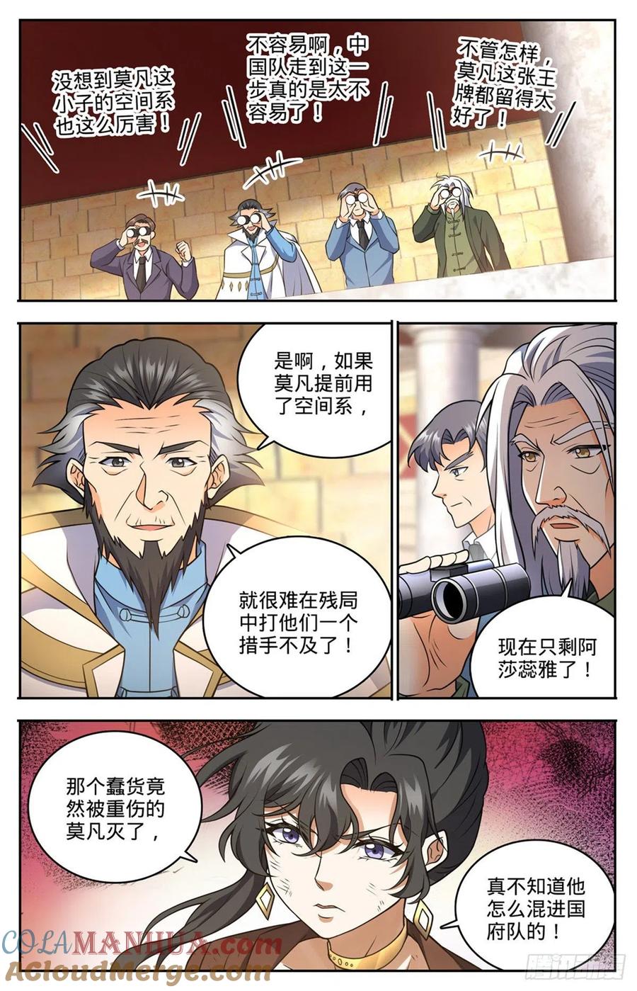 全职法师 第736话 黑暗对决冰雪！ 第7页