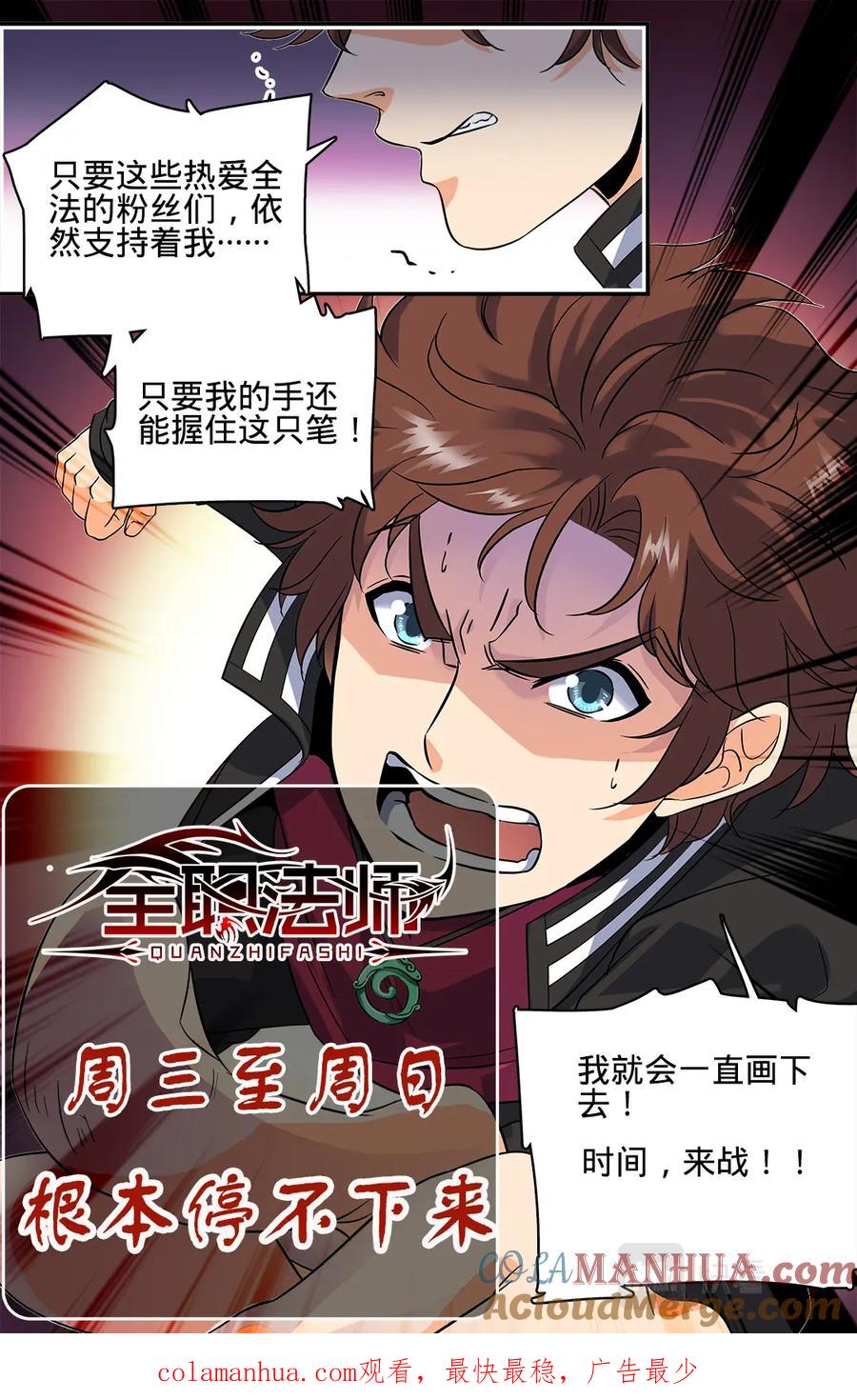 全职法师 第73话 懦弱 第13页