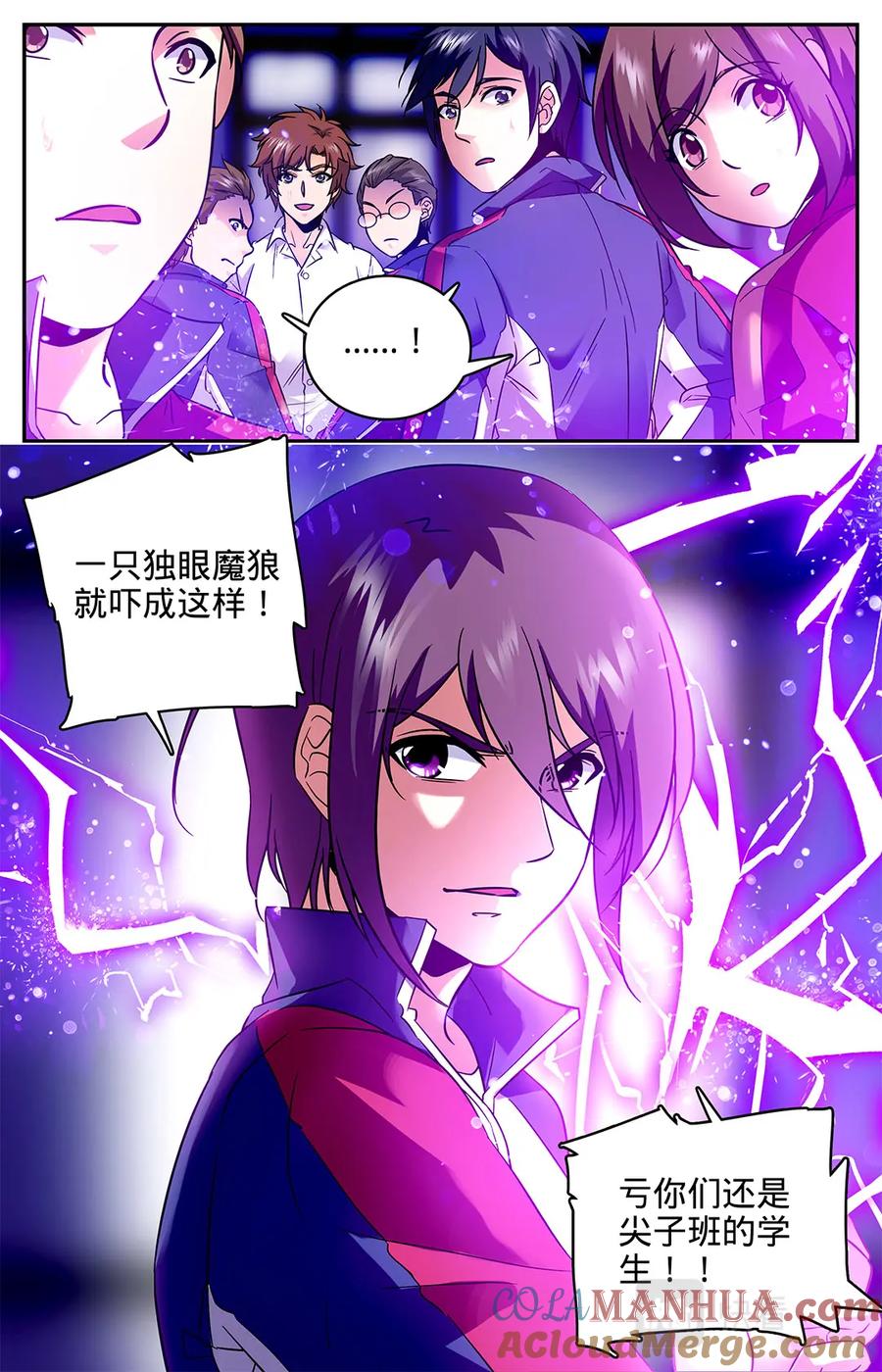 全职法师 第73话 懦弱 第9页