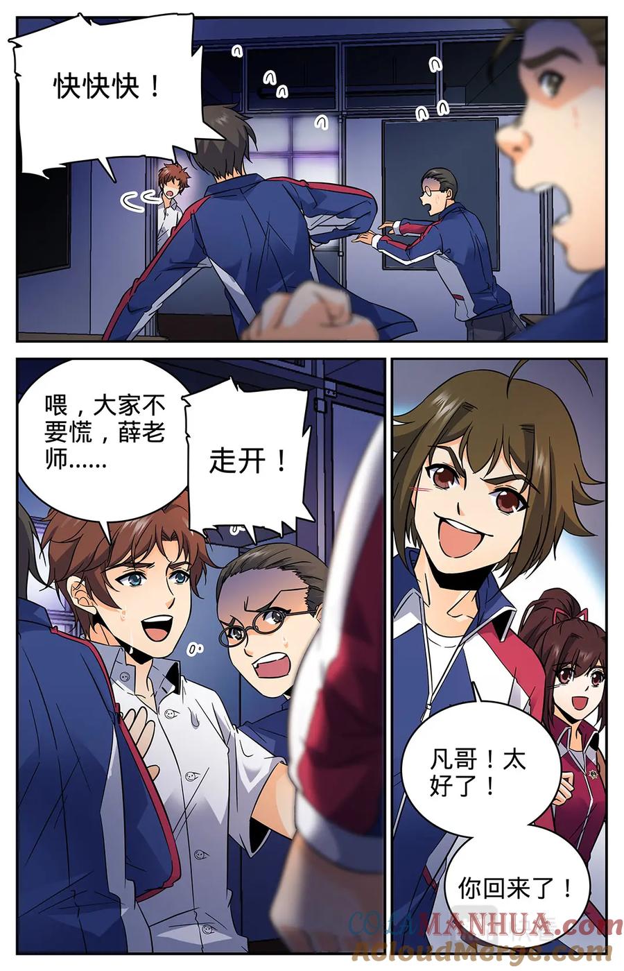 全职法师 第73话 懦弱 第6页