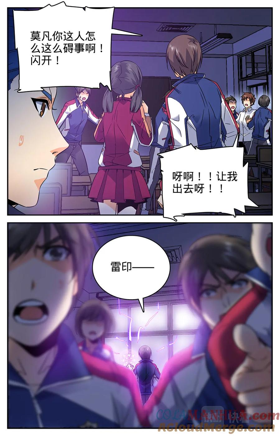 全职法师 第73话 懦弱 第7页