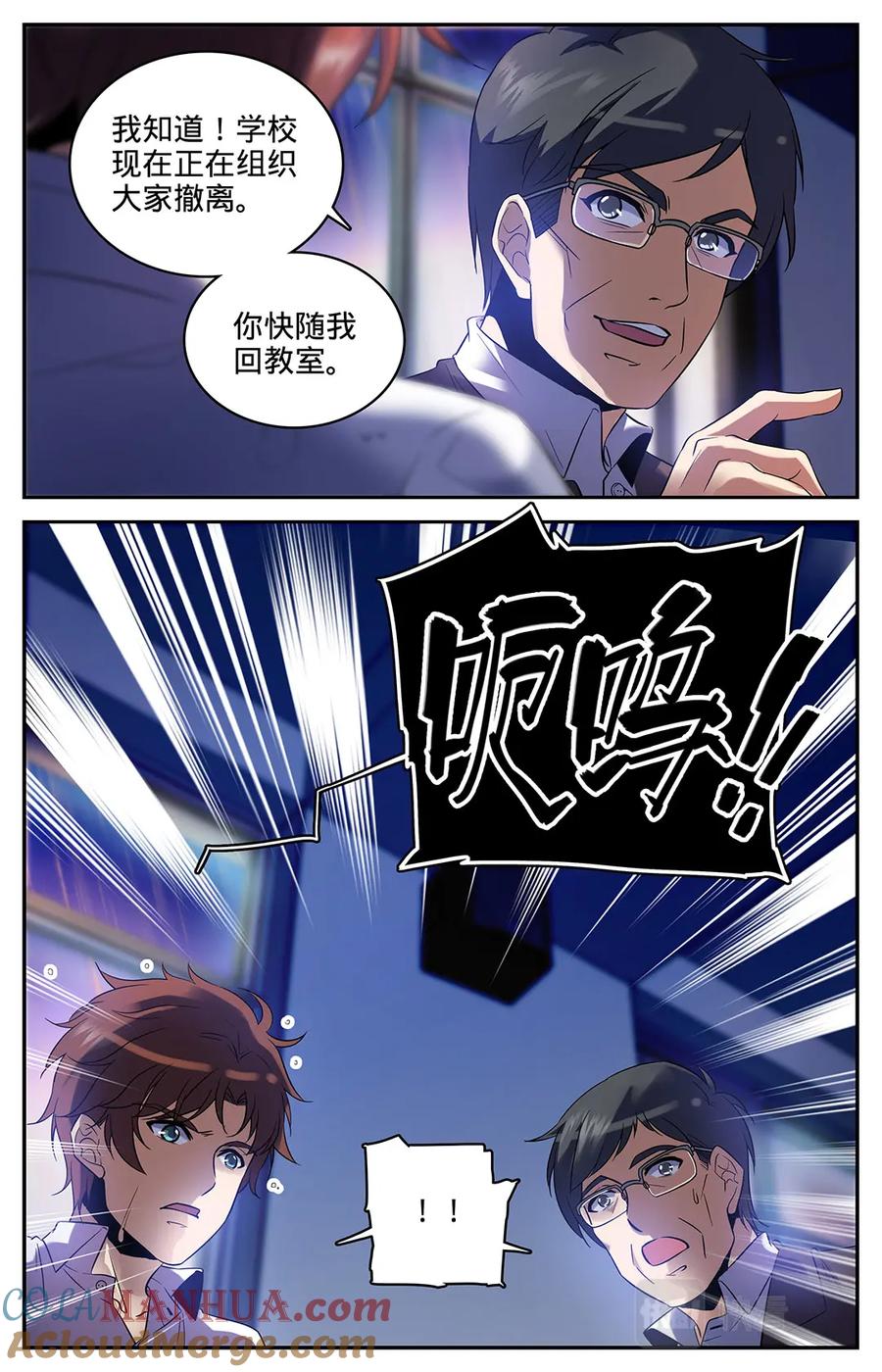 全职法师 第73话 懦弱 第3页