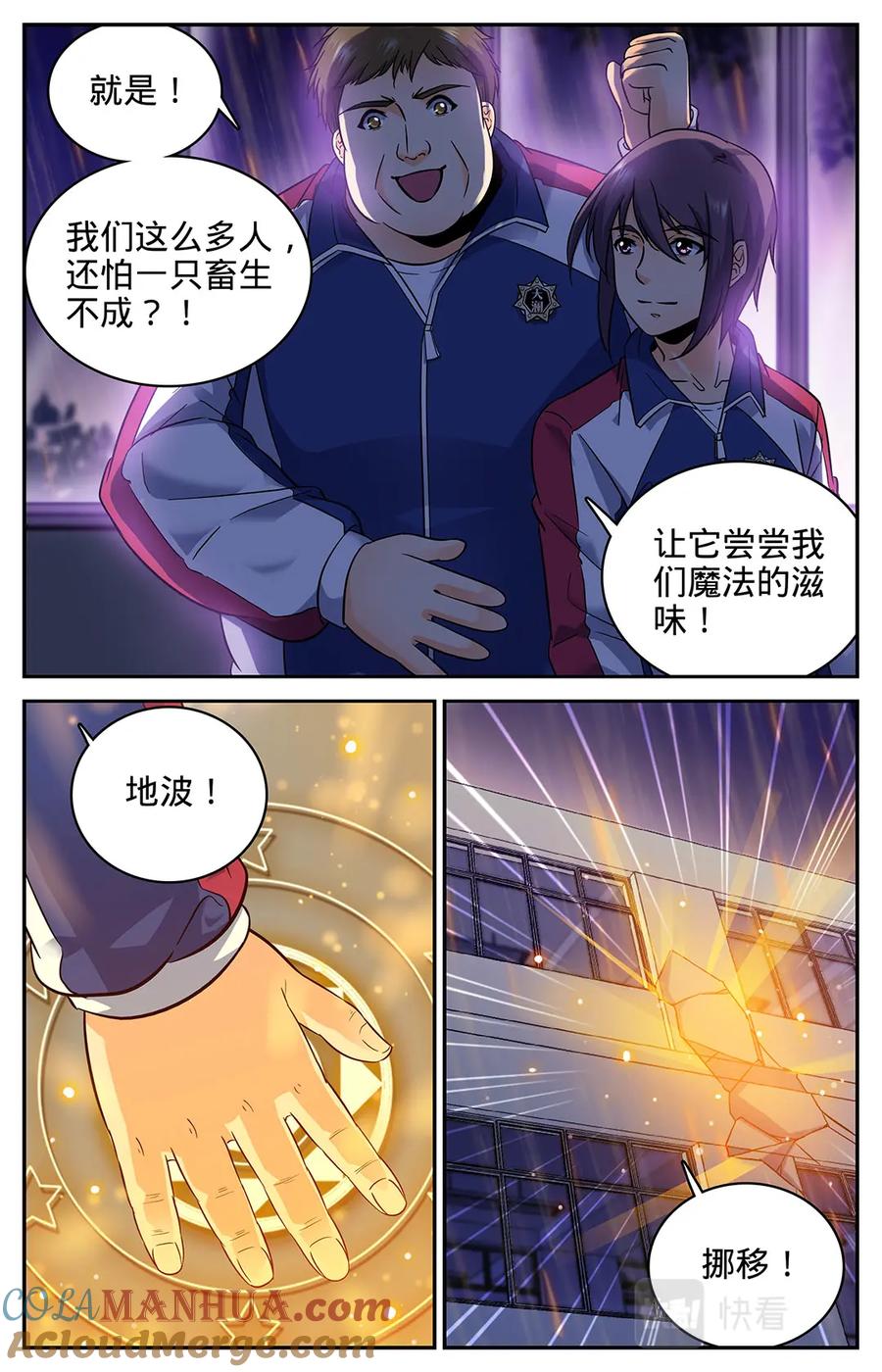 全职法师 第73话 懦弱 第10页