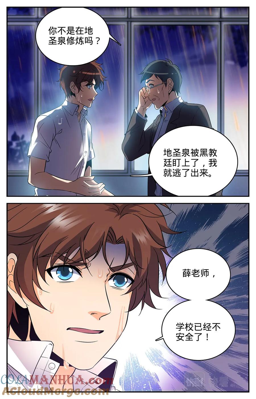 全职法师 第73话 懦弱 第2页