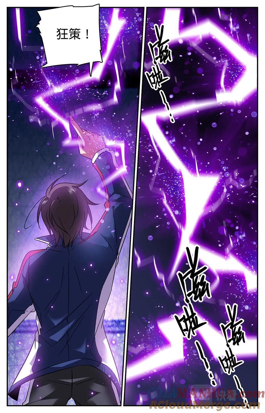 全职法师 第73话 懦弱 第8页