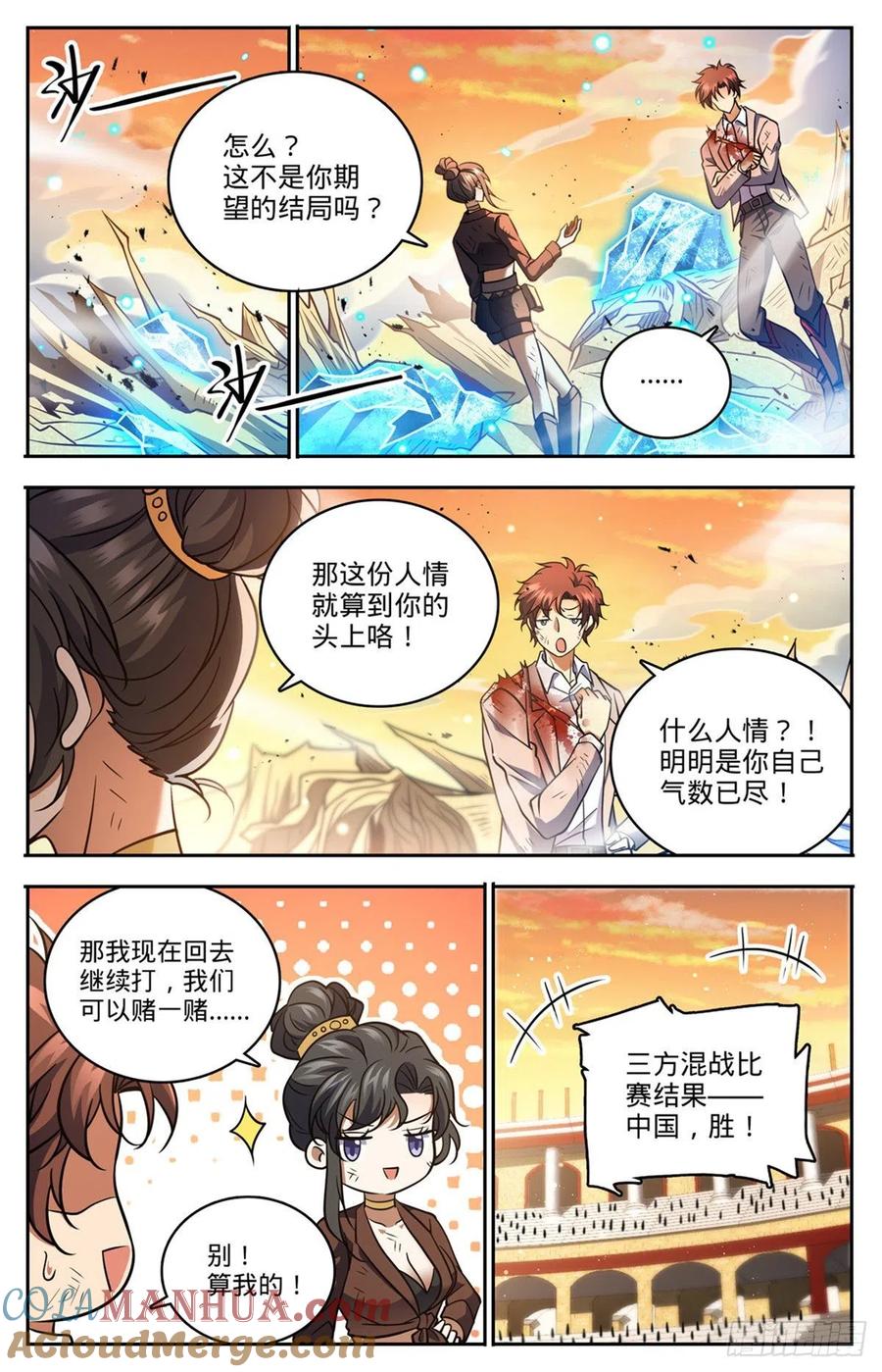 全职法师 第737话 胜出！ 第11页