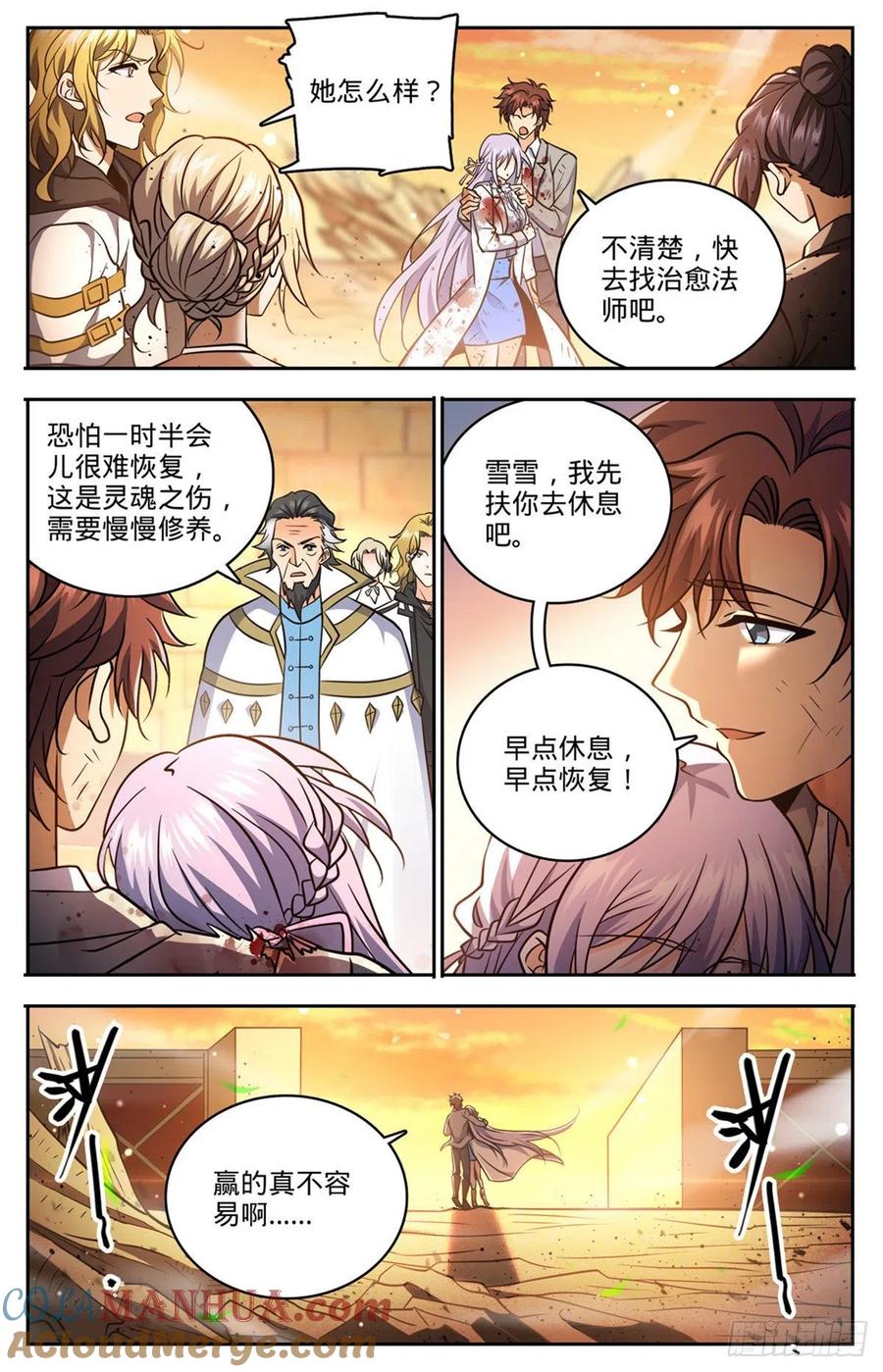 全职法师 第737话 胜出！ 第13页