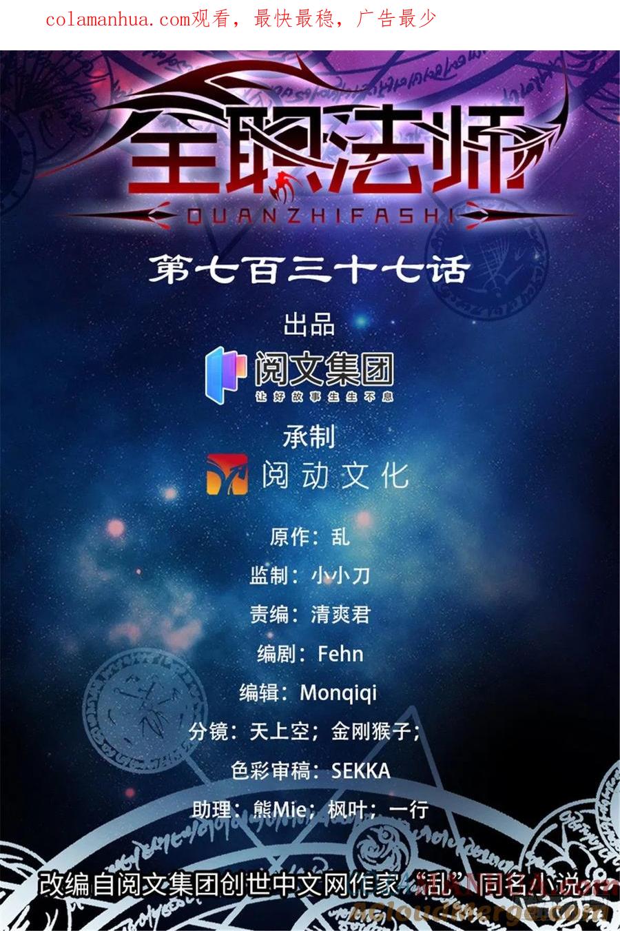 全职法师 第737话 胜出！ 第1页