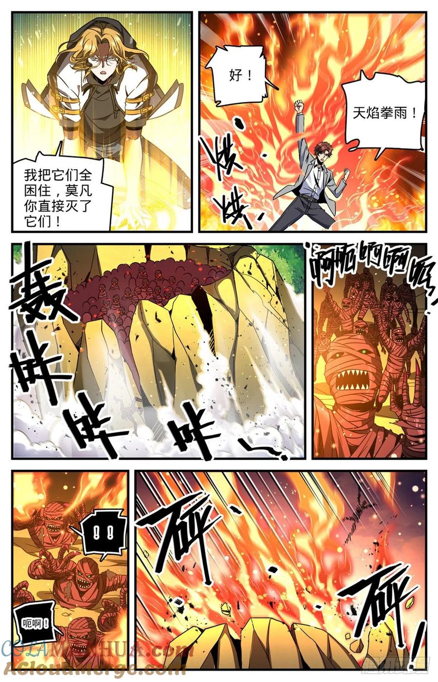 全职法师 第738话 殷红木乃伊 第12页