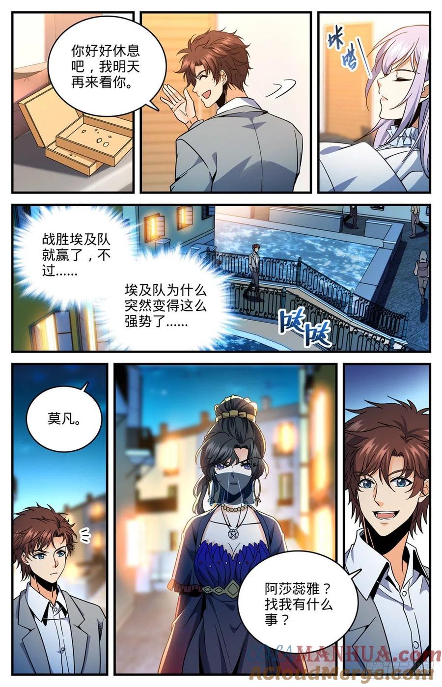 全职法师 第738话 殷红木乃伊 第4页