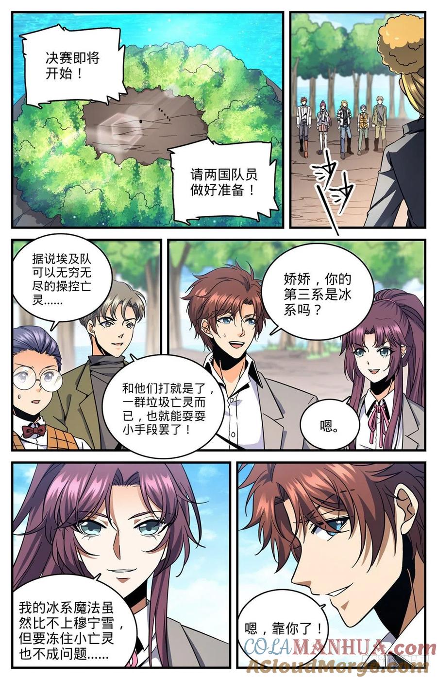 全职法师 第738话 殷红木乃伊 第7页