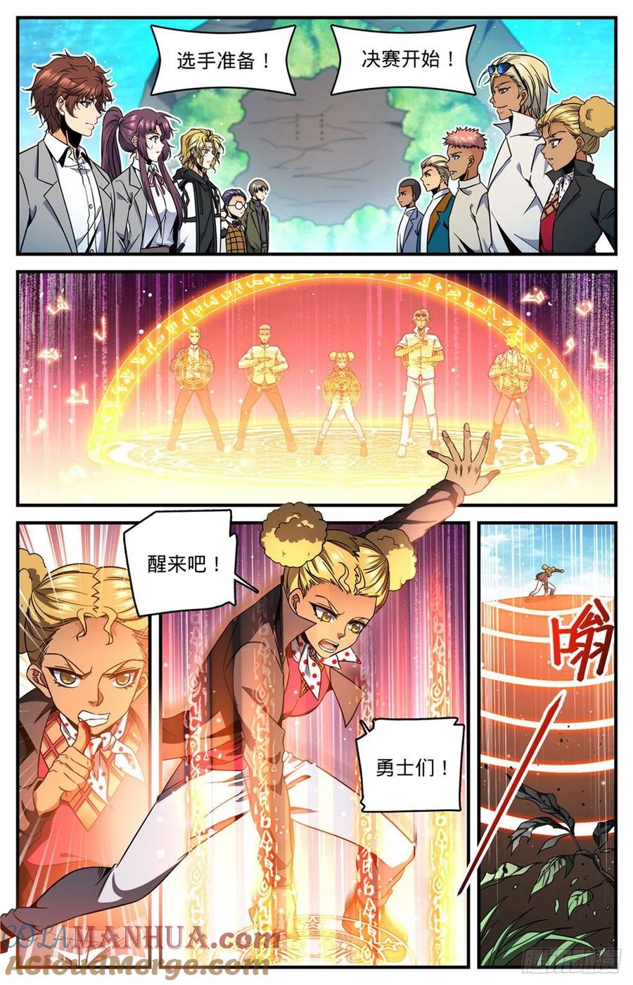 全职法师 第738话 殷红木乃伊 第8页