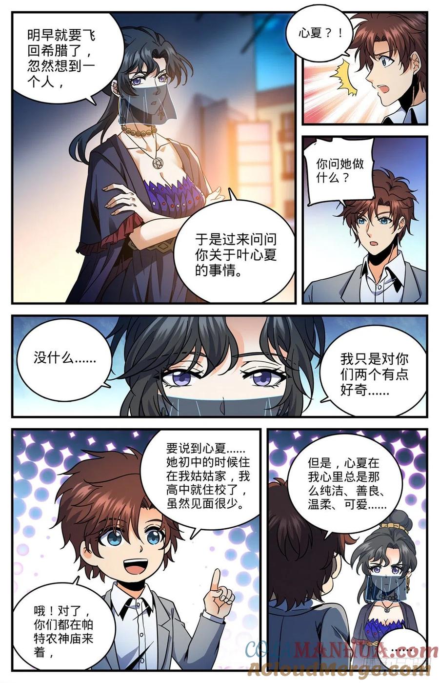 全职法师 第738话 殷红木乃伊 第5页