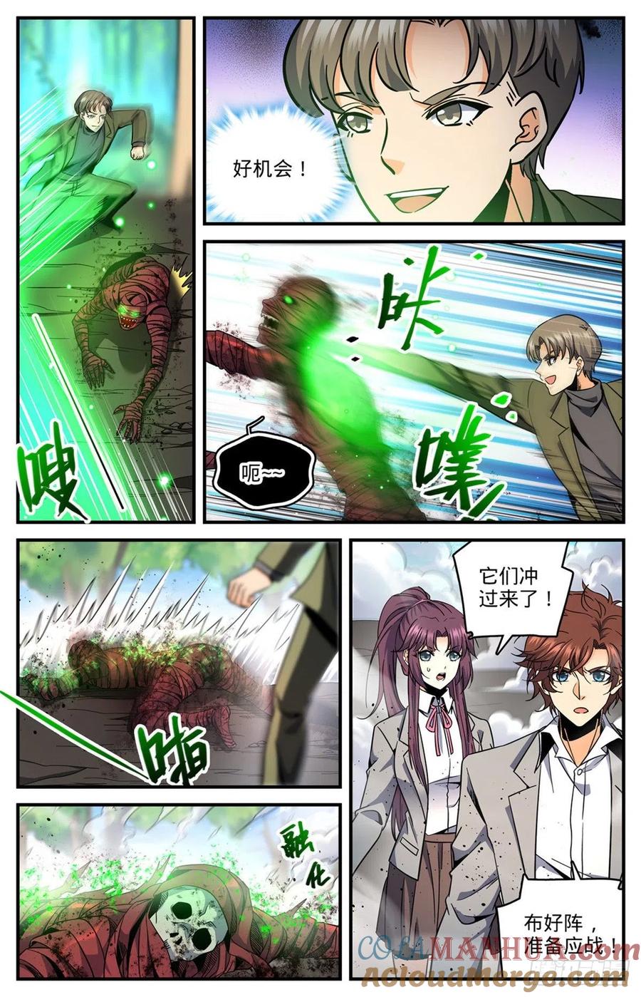全职法师 第738话 殷红木乃伊 第10页