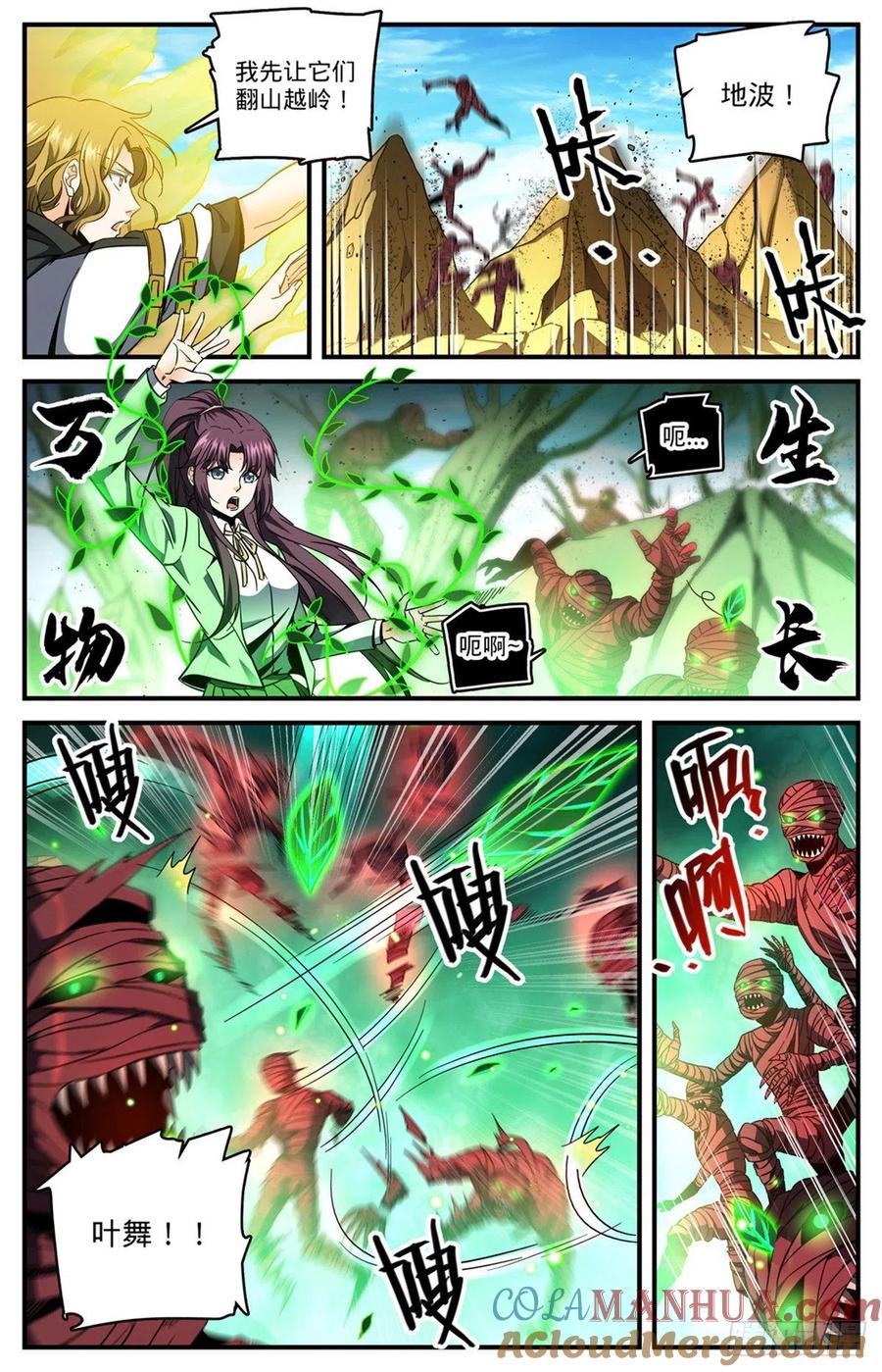 全职法师 第738话 殷红木乃伊 第11页