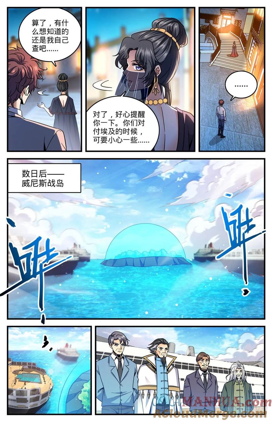 全职法师 第738话 殷红木乃伊 第6页