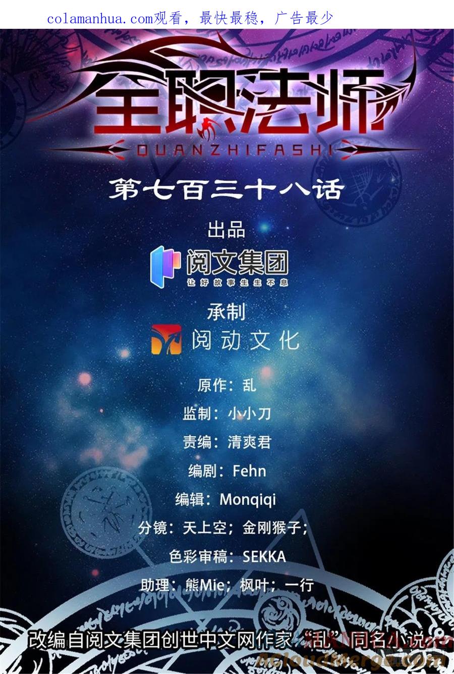 全职法师 第738话 殷红木乃伊 第1页