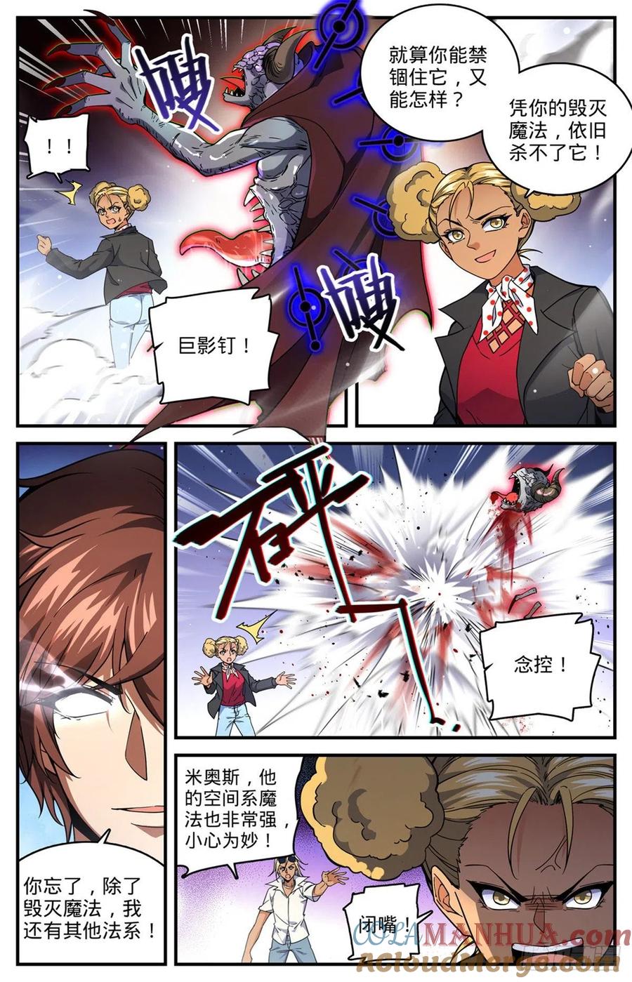 全职法师 第739话 幽灵祭司 第9页