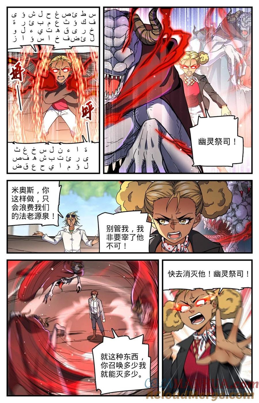 全职法师 第739话 幽灵祭司 第10页