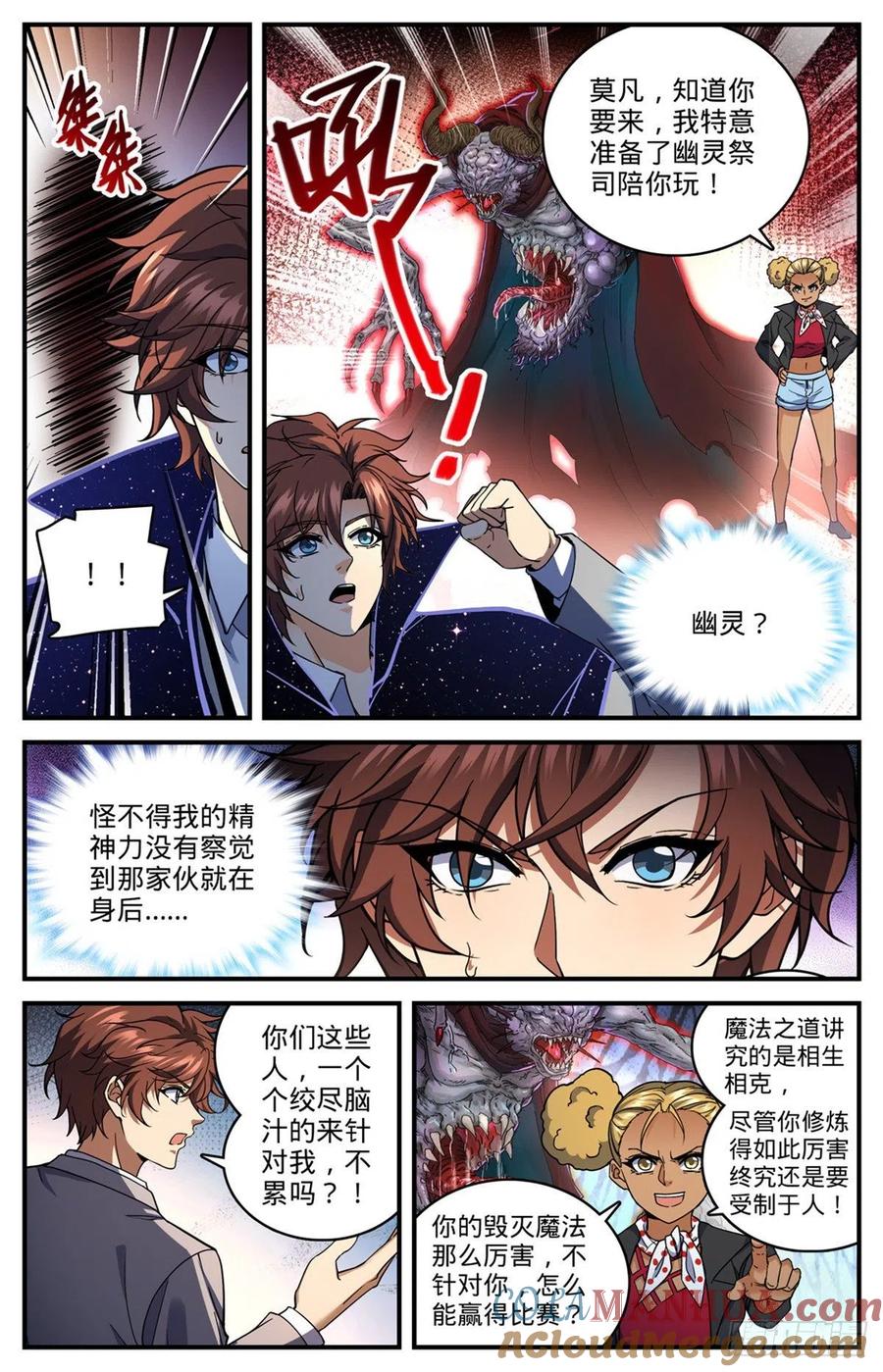 全职法师 第739话 幽灵祭司 第7页