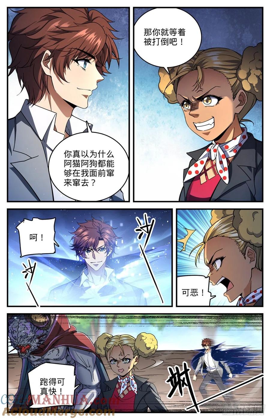 全职法师 第739话 幽灵祭司 第8页