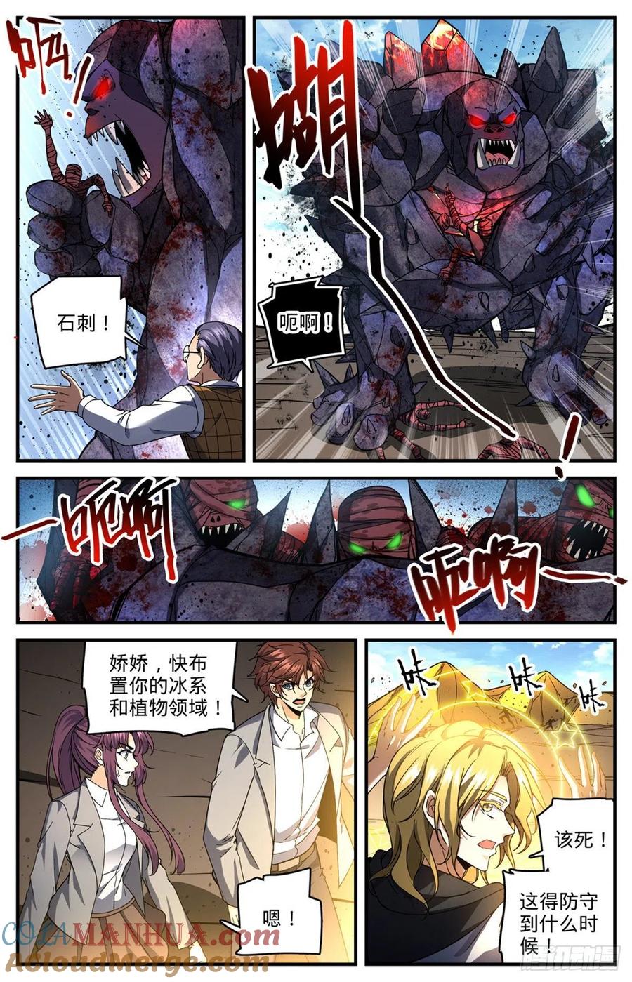 全职法师 第739话 幽灵祭司 第3页