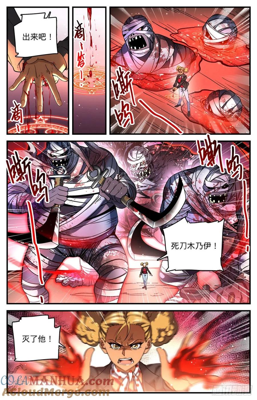 全职法师 第739话 幽灵祭司 第12页