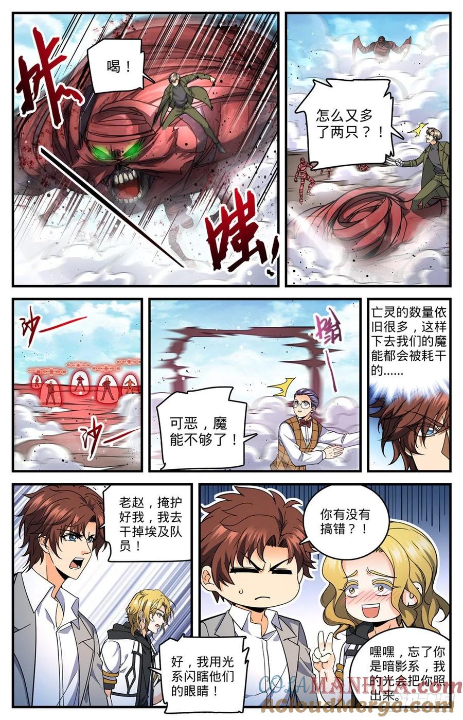 全职法师 第739话 幽灵祭司 第5页