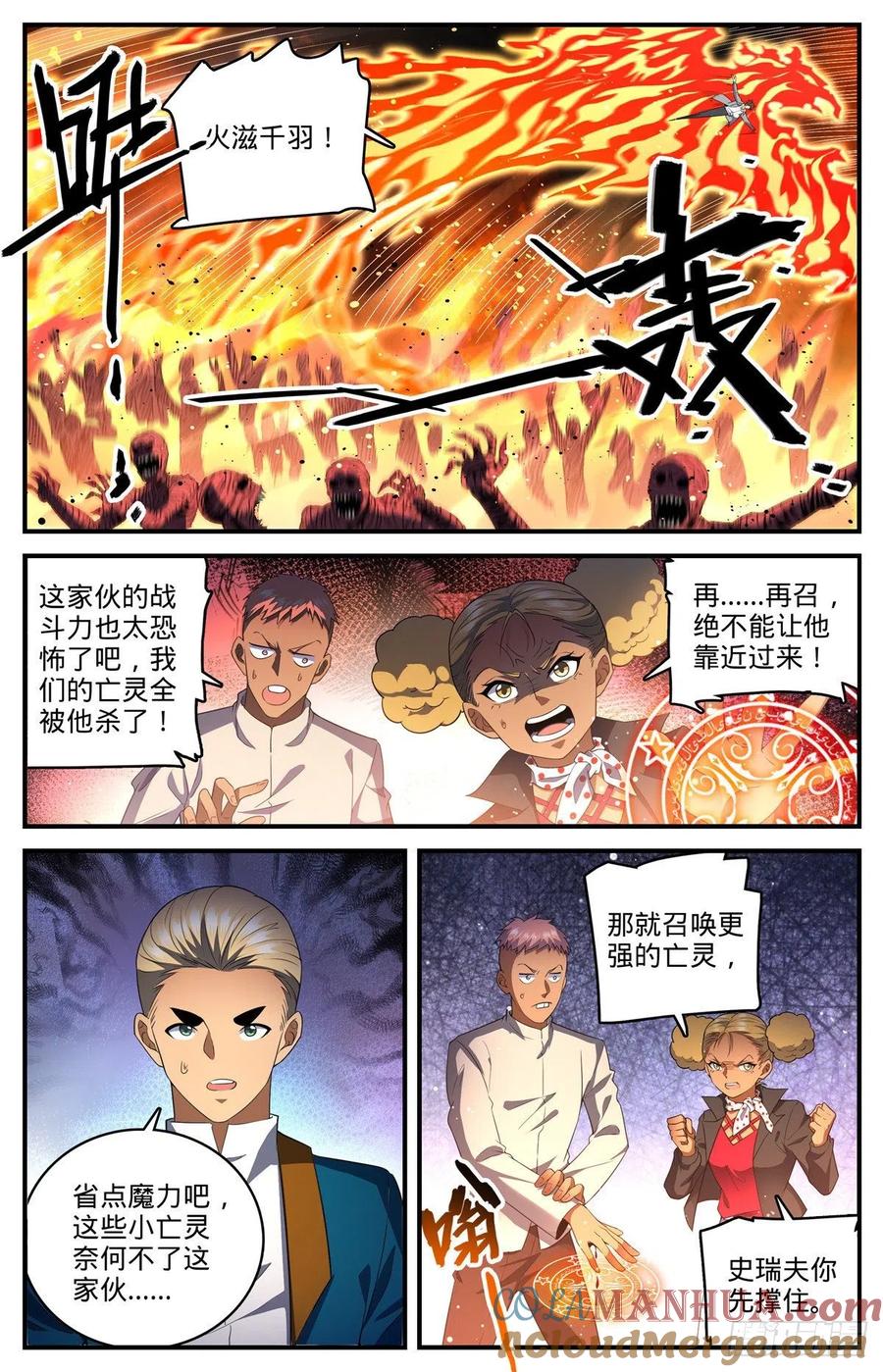 全职法师 第740话 召的快杀得快 第8页