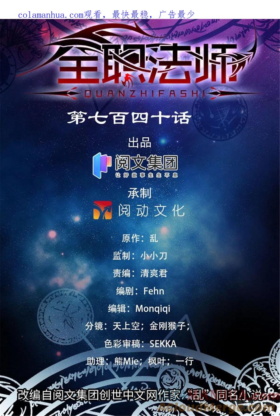 全职法师 第740话 召的快杀得快 第1页