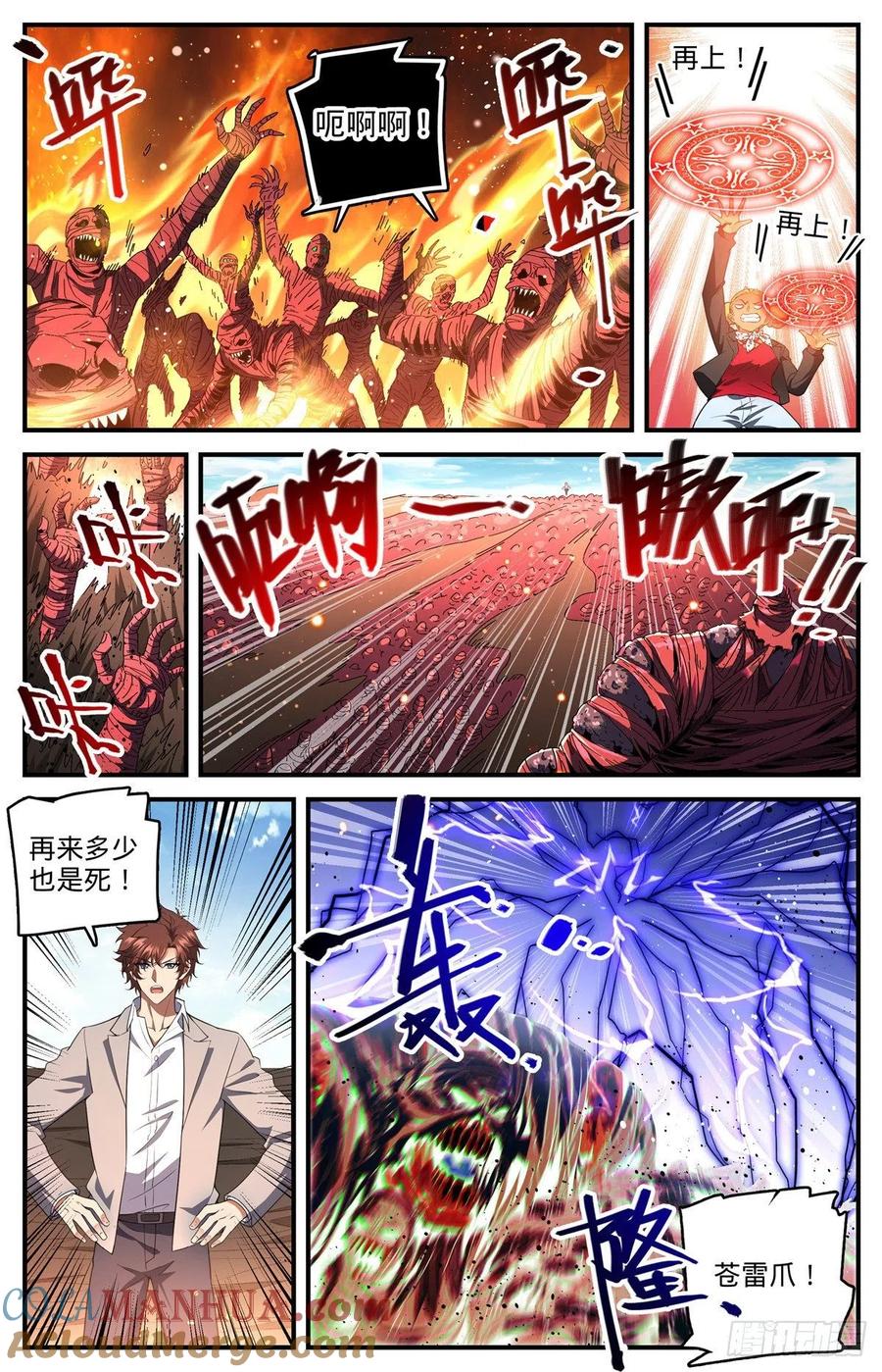 全职法师 第740话 召的快杀得快 第5页