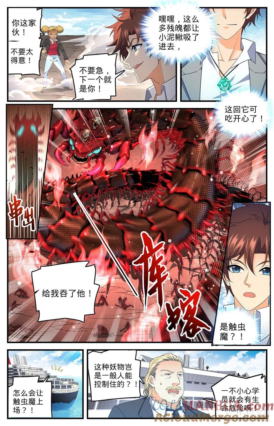 全职法师 第740话 召的快杀得快 第10页