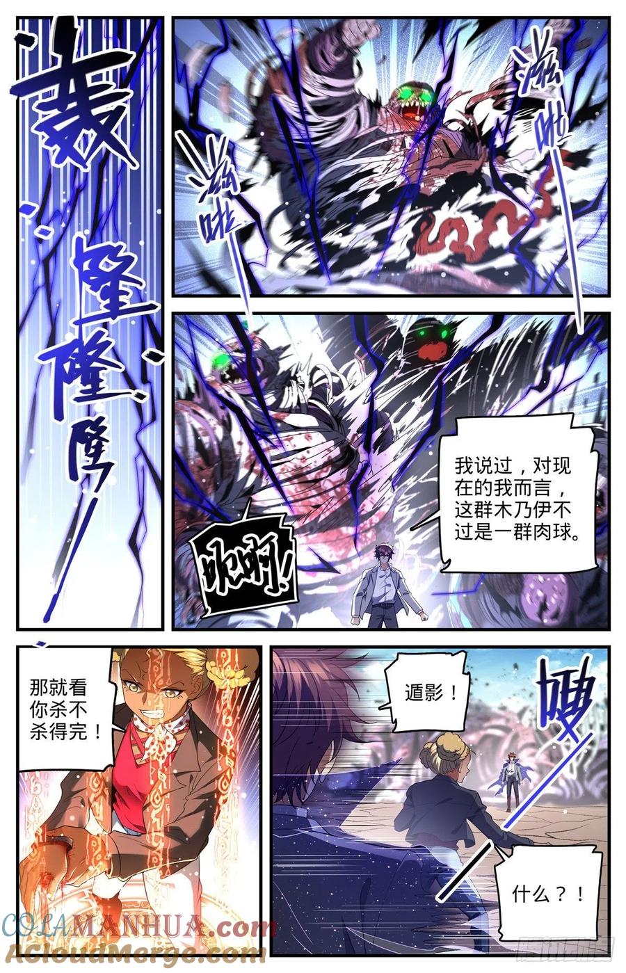 全职法师 第740话 召的快杀得快 第2页