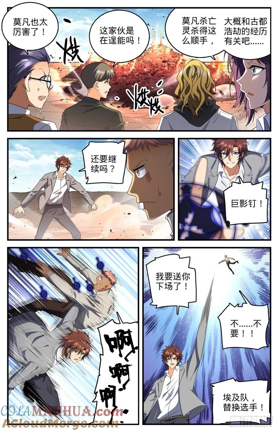 全职法师 第740话 召的快杀得快 第9页