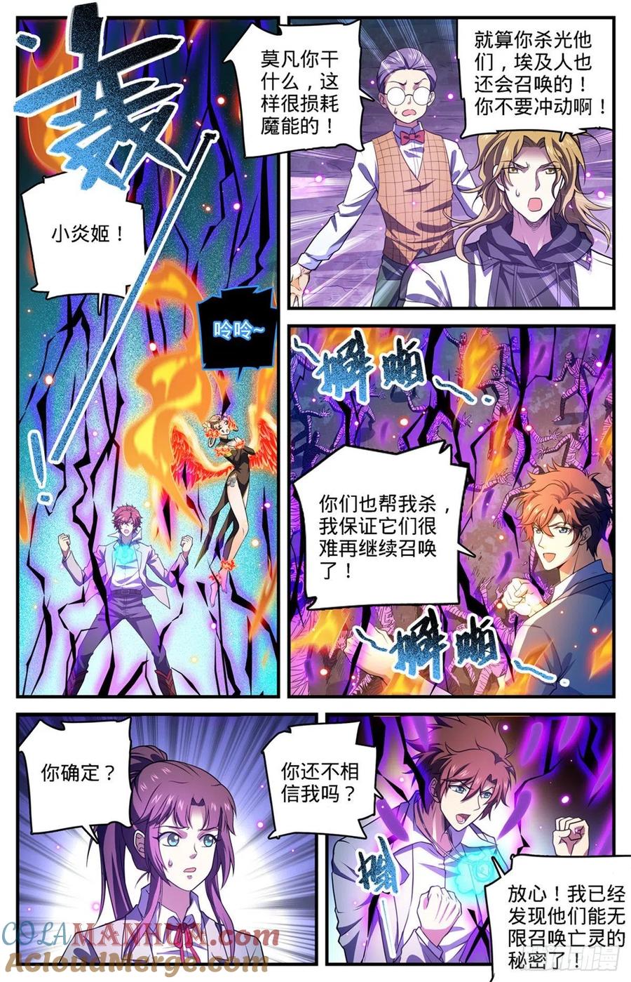全职法师 第741话 收走法老之泉 第11页