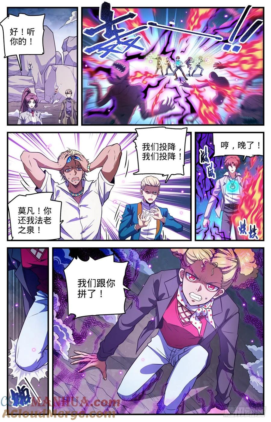 全职法师 第741话 收走法老之泉 第12页