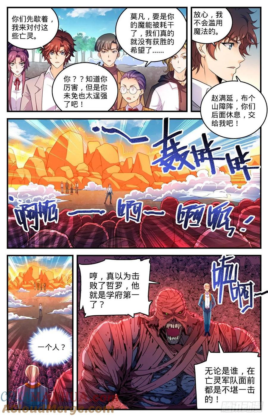 全职法师 第741话 收走法老之泉 第3页