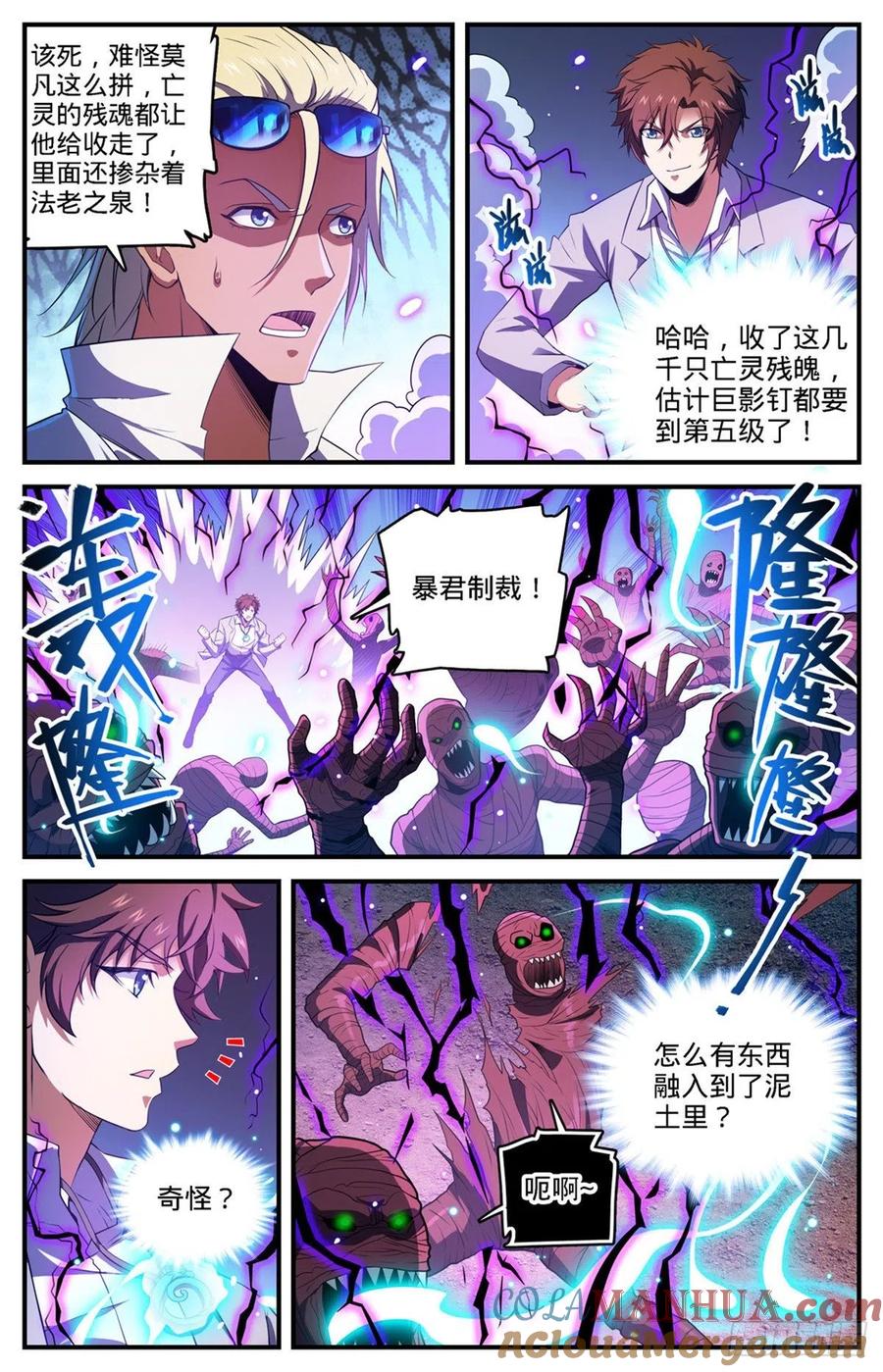 全职法师 第741话 收走法老之泉 第8页