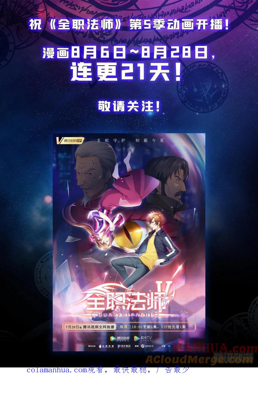 全职法师 第741话 收走法老之泉 第14页