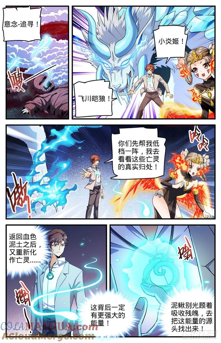 全职法师 第741话 收走法老之泉 第9页