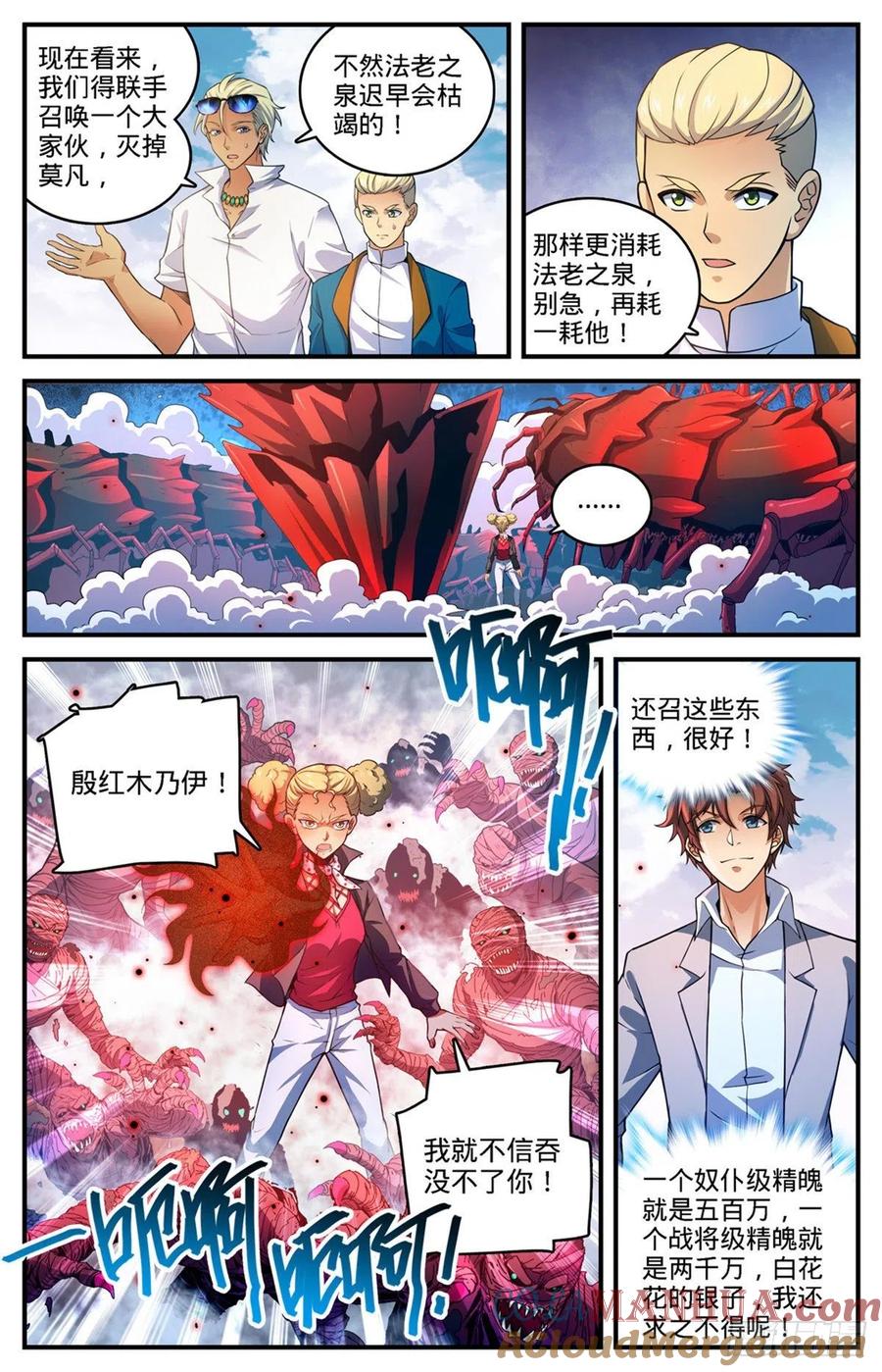 全职法师 第741话 收走法老之泉 第2页