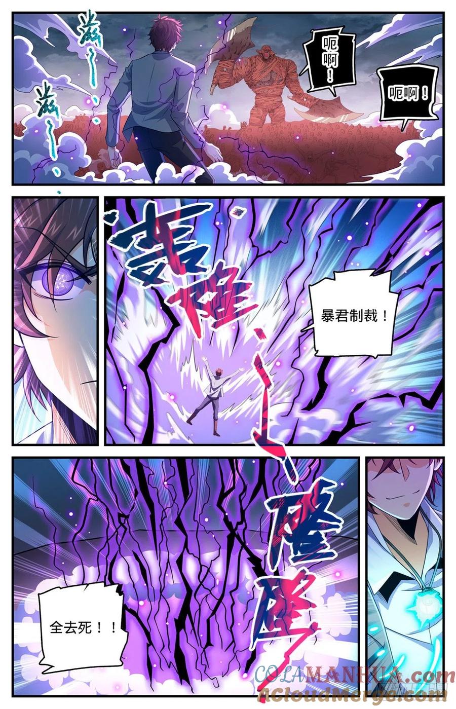 全职法师 第741话 收走法老之泉 第7页