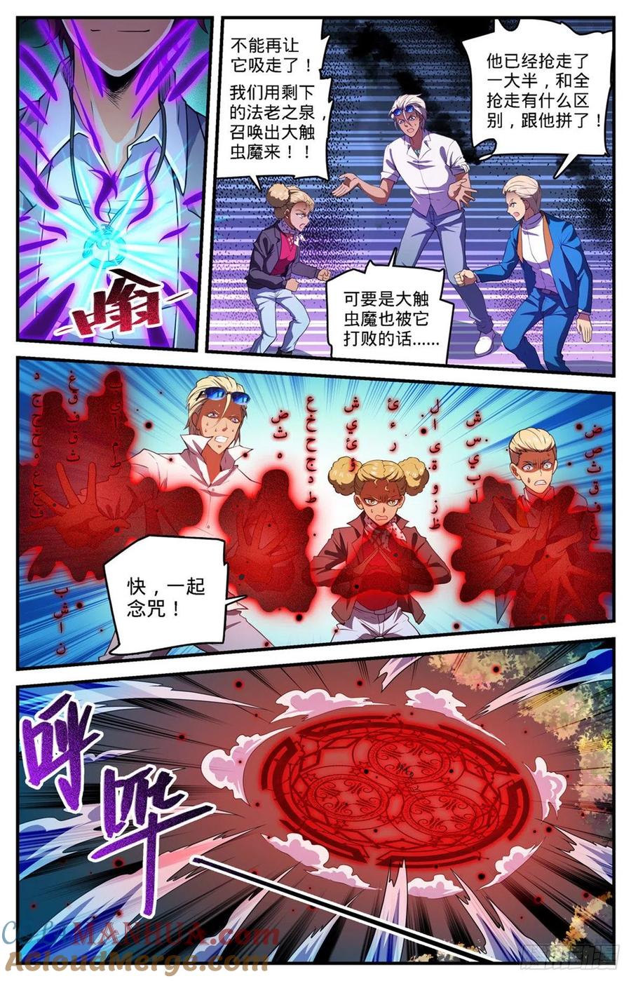 全职法师 第741话 收走法老之泉 第13页